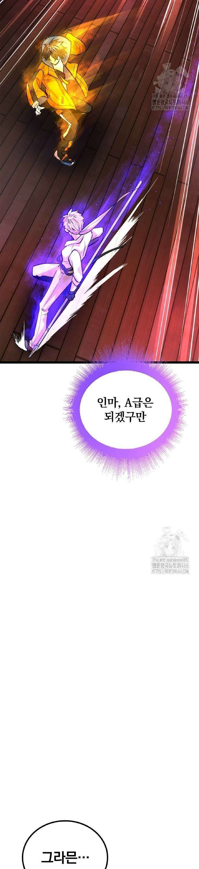 폐급 현자, UR스킬로 인생역전 13화 각성 11