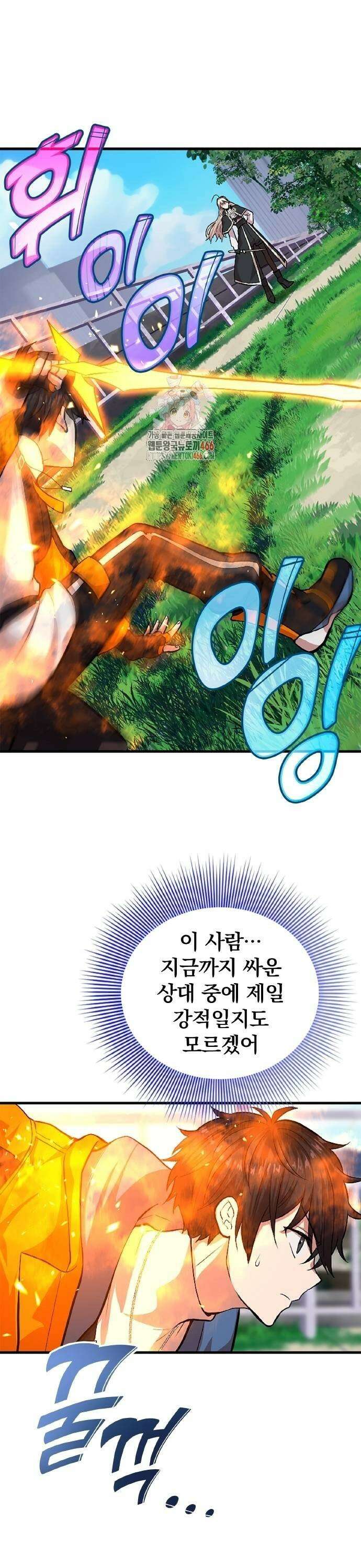 폐급 현자, UR스킬로 인생역전 20화 백은의 날개 1