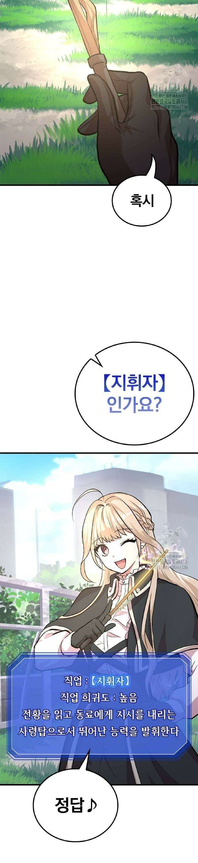 폐급 현자, UR스킬로 인생역전 20화 백은의 날개 3