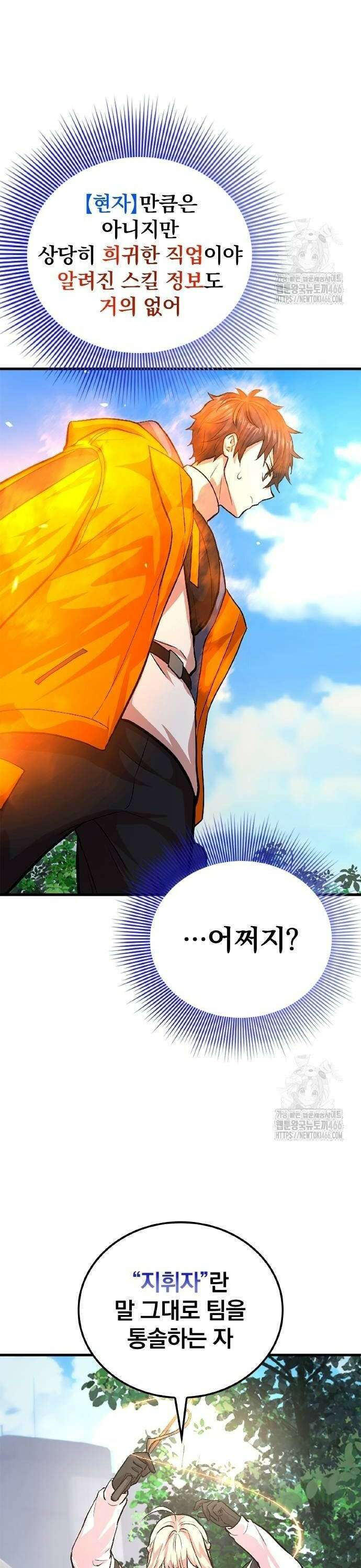 폐급 현자, UR스킬로 인생역전 20화 백은의 날개 4