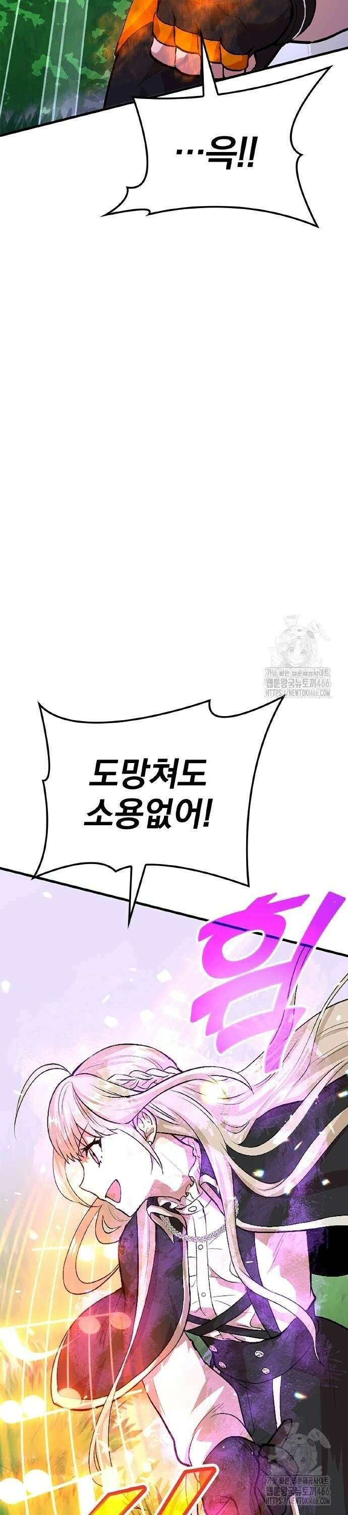 폐급 현자, UR스킬로 인생역전 20화 백은의 날개 8