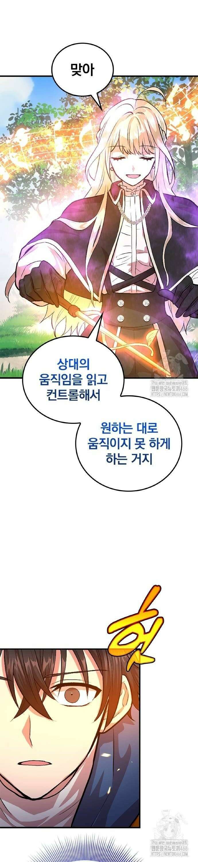 폐급 현자, UR스킬로 인생역전 20화 백은의 날개 16