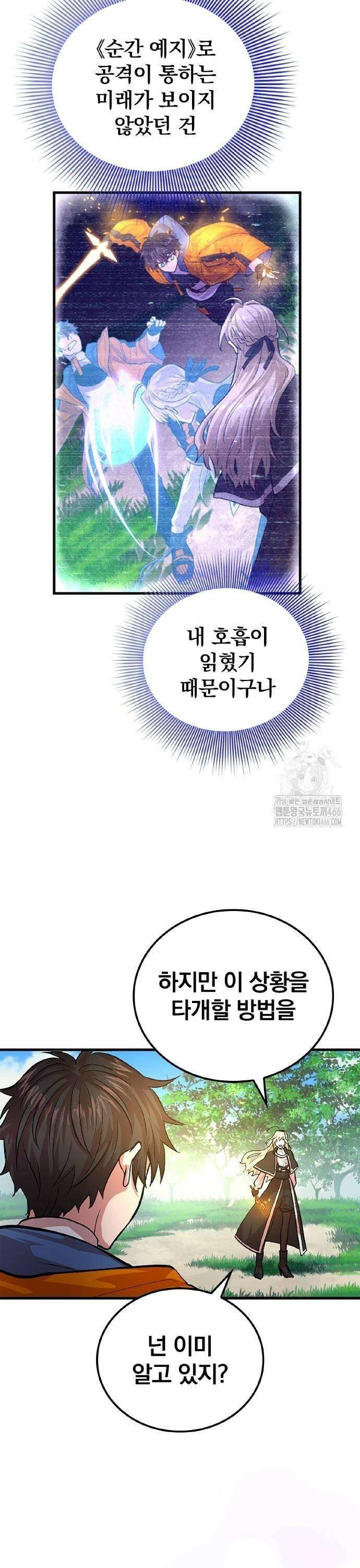폐급 현자, UR스킬로 인생역전 20화 백은의 날개 17