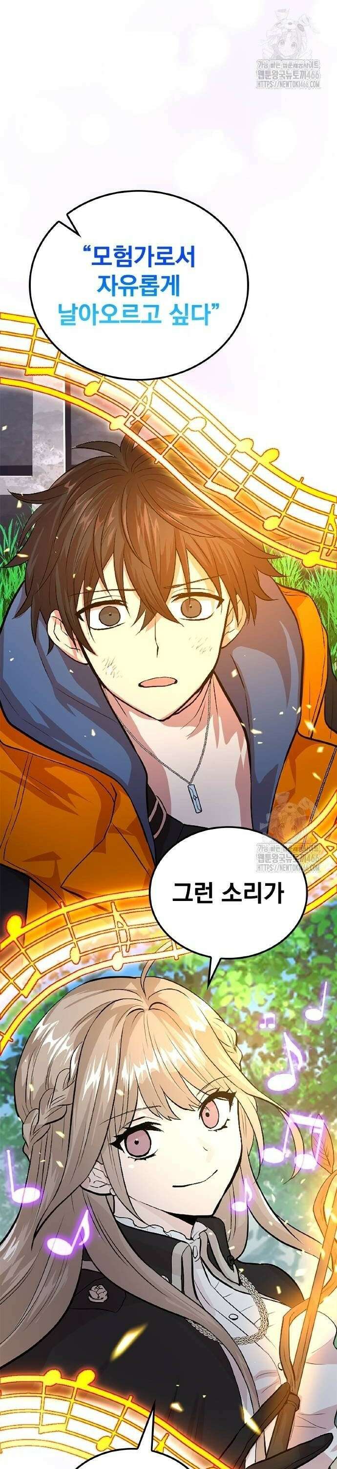 폐급 현자, UR스킬로 인생역전 20화 백은의 날개 18