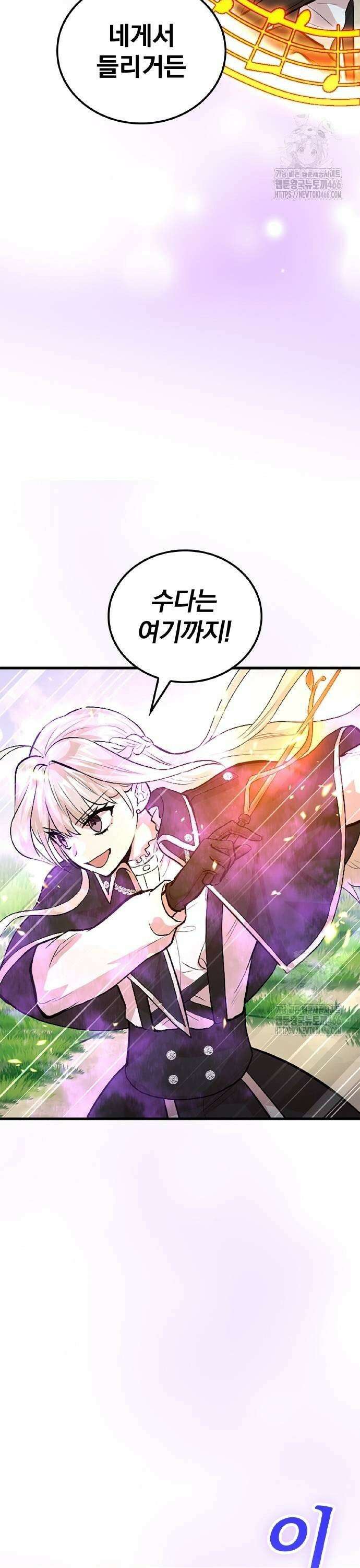 폐급 현자, UR스킬로 인생역전 20화 백은의 날개 19