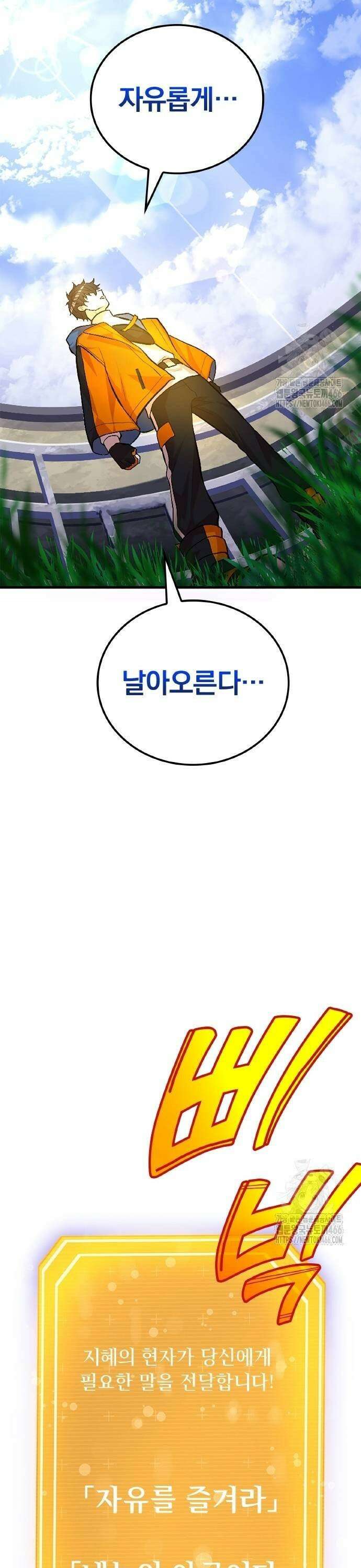 폐급 현자, UR스킬로 인생역전 20화 백은의 날개 21