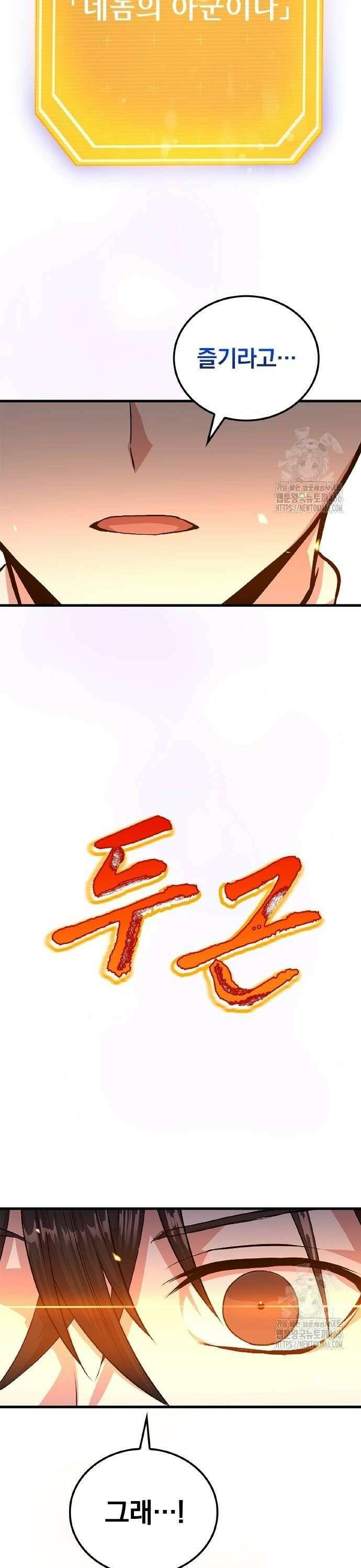 폐급 현자, UR스킬로 인생역전 20화 백은의 날개 22