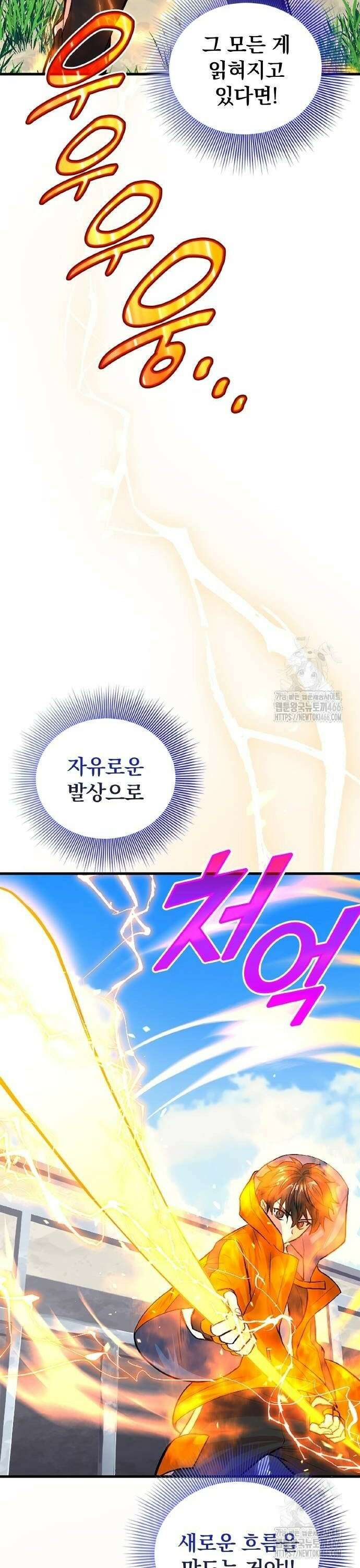 폐급 현자, UR스킬로 인생역전 20화 백은의 날개 24