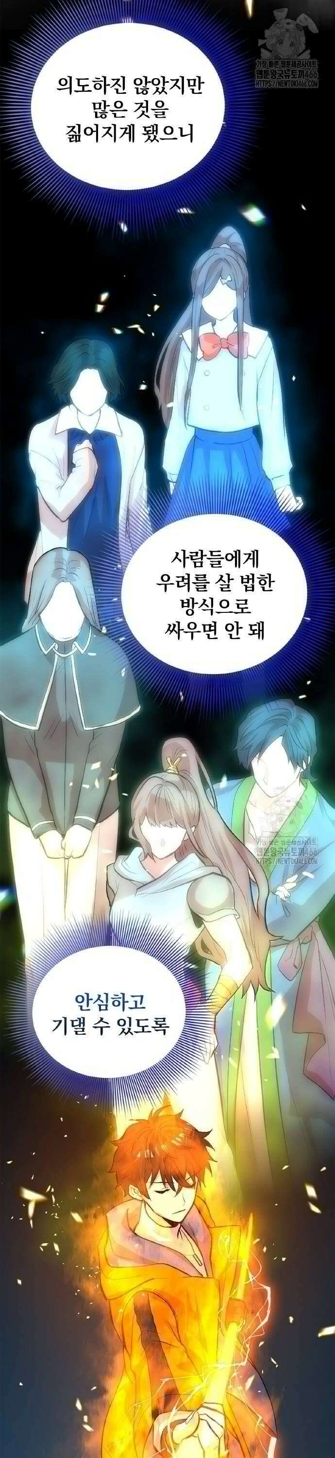 폐급 현자, UR스킬로 인생역전 20화 백은의 날개 26