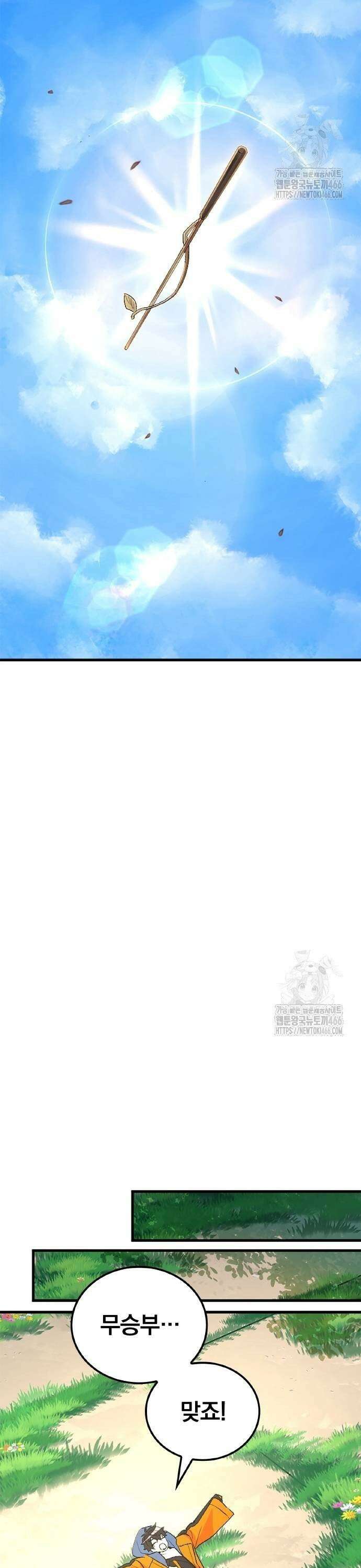 폐급 현자, UR스킬로 인생역전 20화 백은의 날개 35
