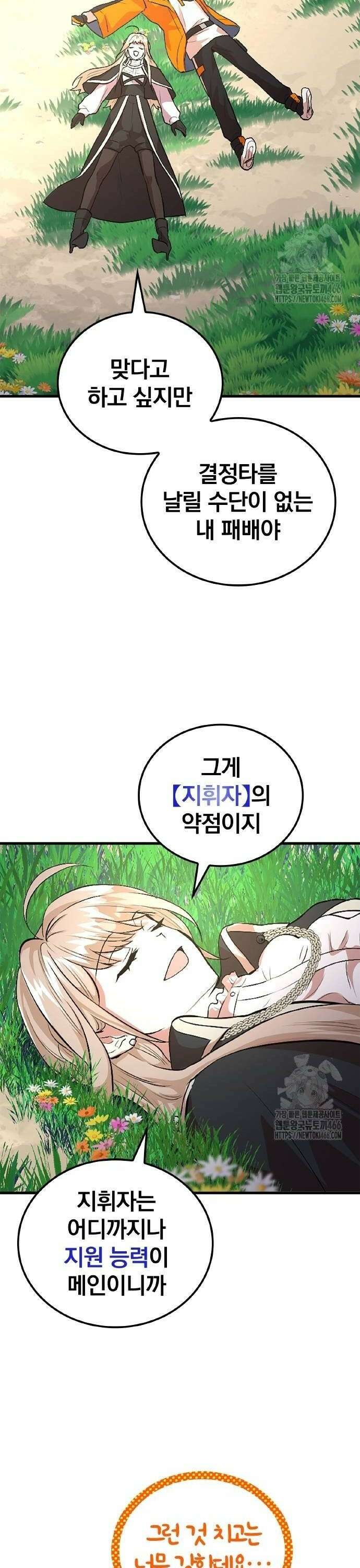 폐급 현자, UR스킬로 인생역전 20화 백은의 날개 36