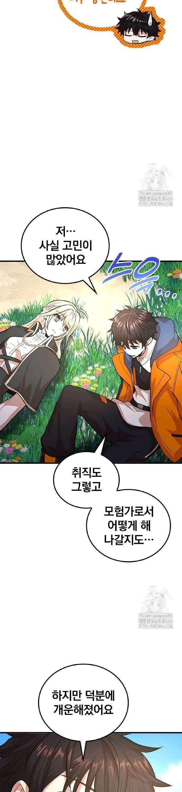 폐급 현자, UR스킬로 인생역전 20화 백은의 날개 37