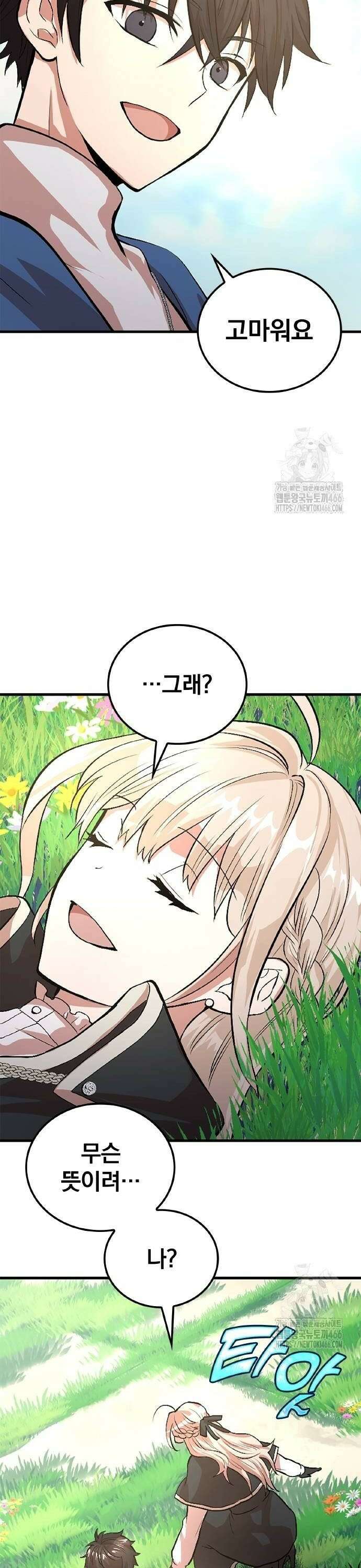 폐급 현자, UR스킬로 인생역전 20화 백은의 날개 38