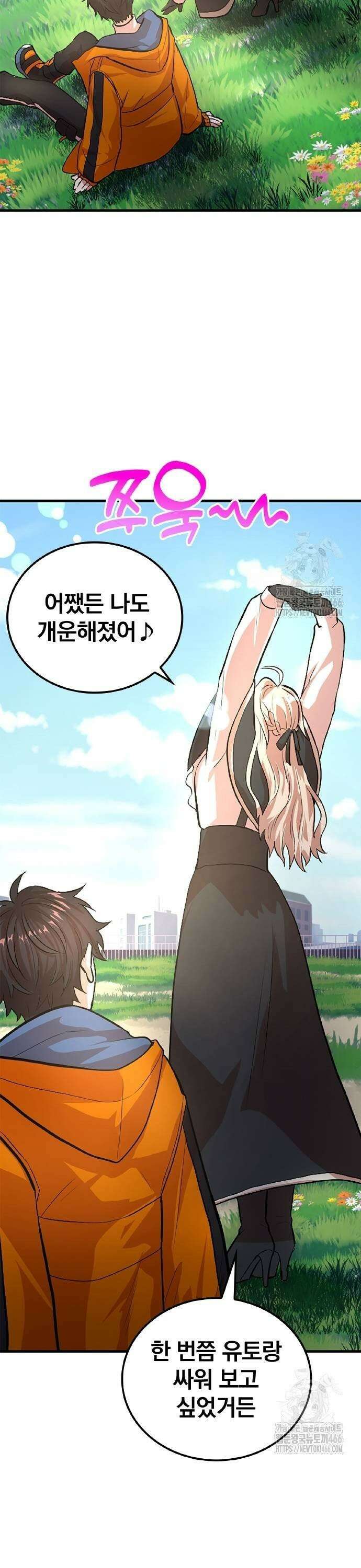 폐급 현자, UR스킬로 인생역전 20화 백은의 날개 39