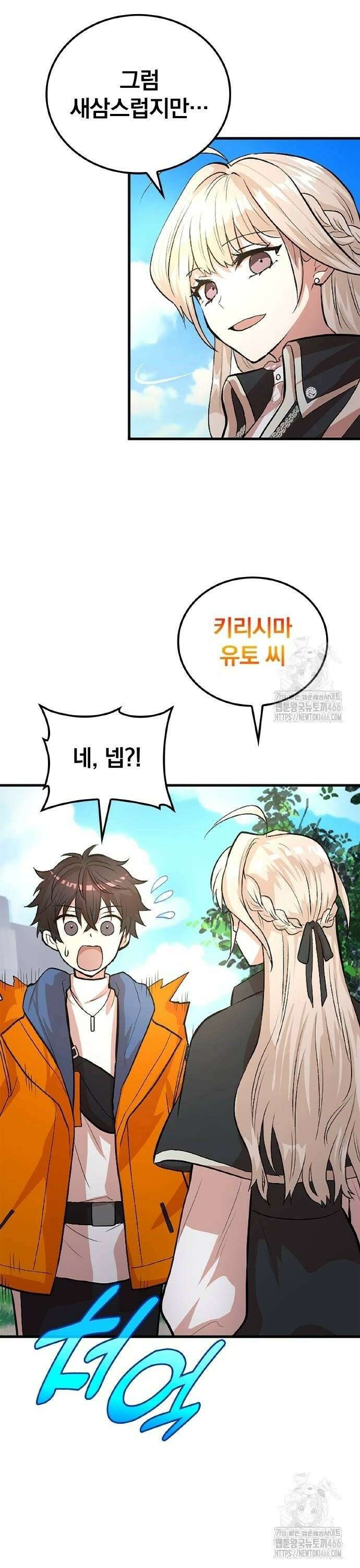 폐급 현자, UR스킬로 인생역전 20화 백은의 날개 40