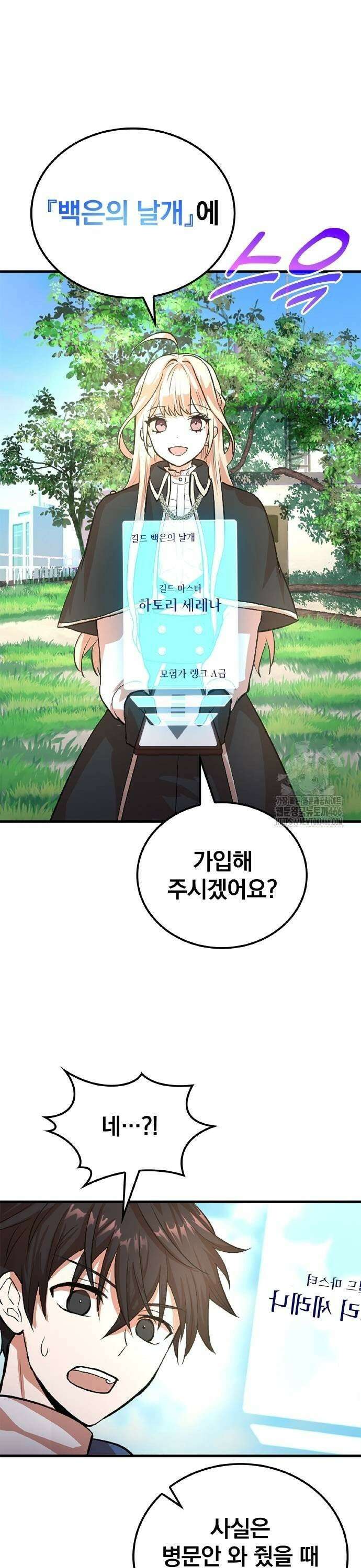 폐급 현자, UR스킬로 인생역전 20화 백은의 날개 41