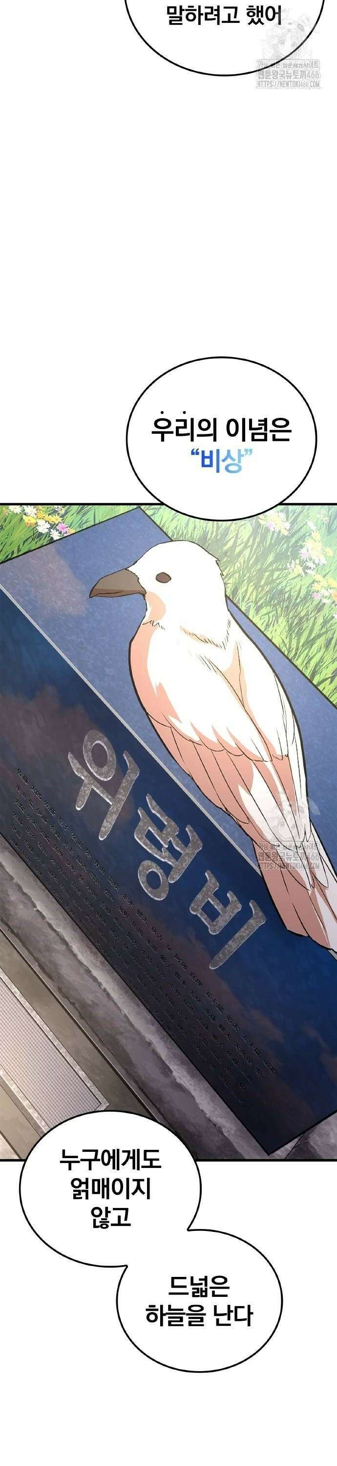 폐급 현자, UR스킬로 인생역전 20화 백은의 날개 42