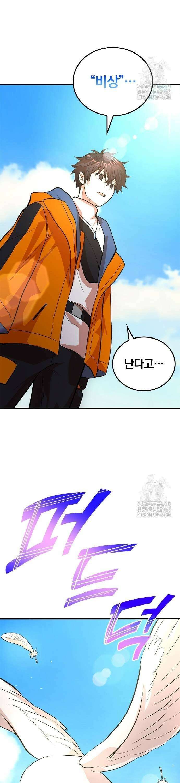 폐급 현자, UR스킬로 인생역전 20화 백은의 날개 43