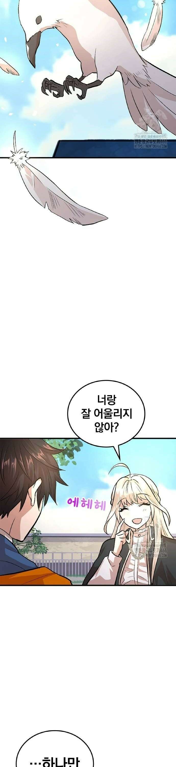 폐급 현자, UR스킬로 인생역전 20화 백은의 날개 44