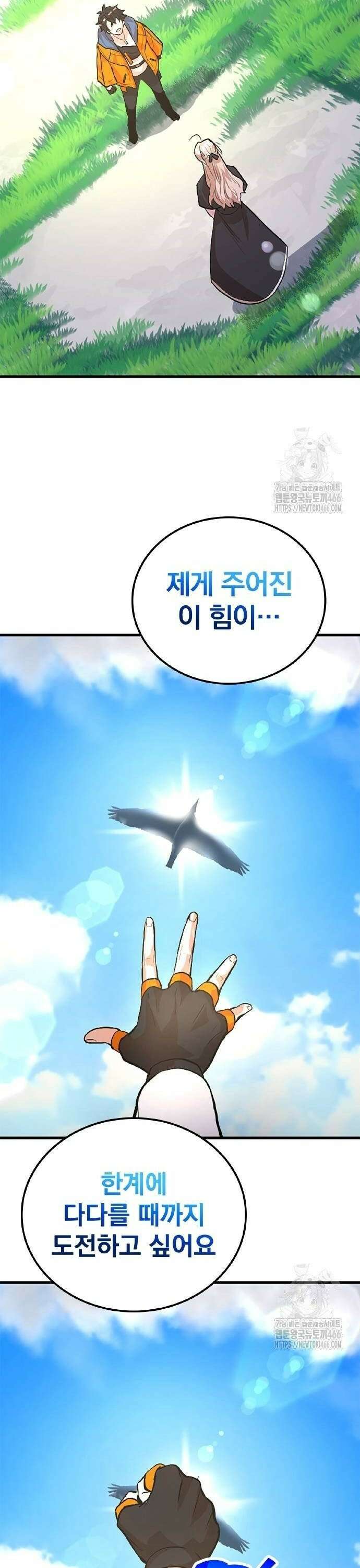 폐급 현자, UR스킬로 인생역전 20화 백은의 날개 46