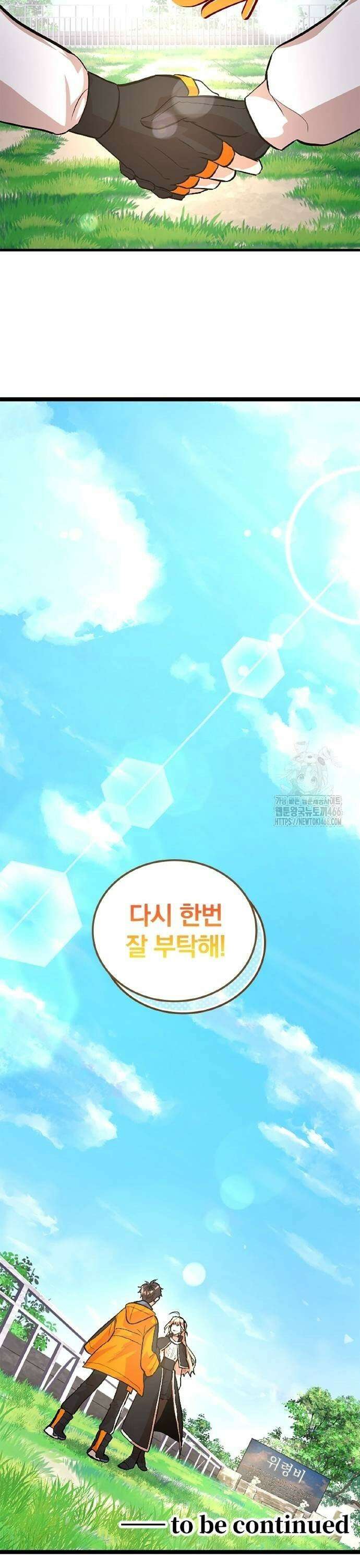 폐급 현자, UR스킬로 인생역전 20화 백은의 날개 49