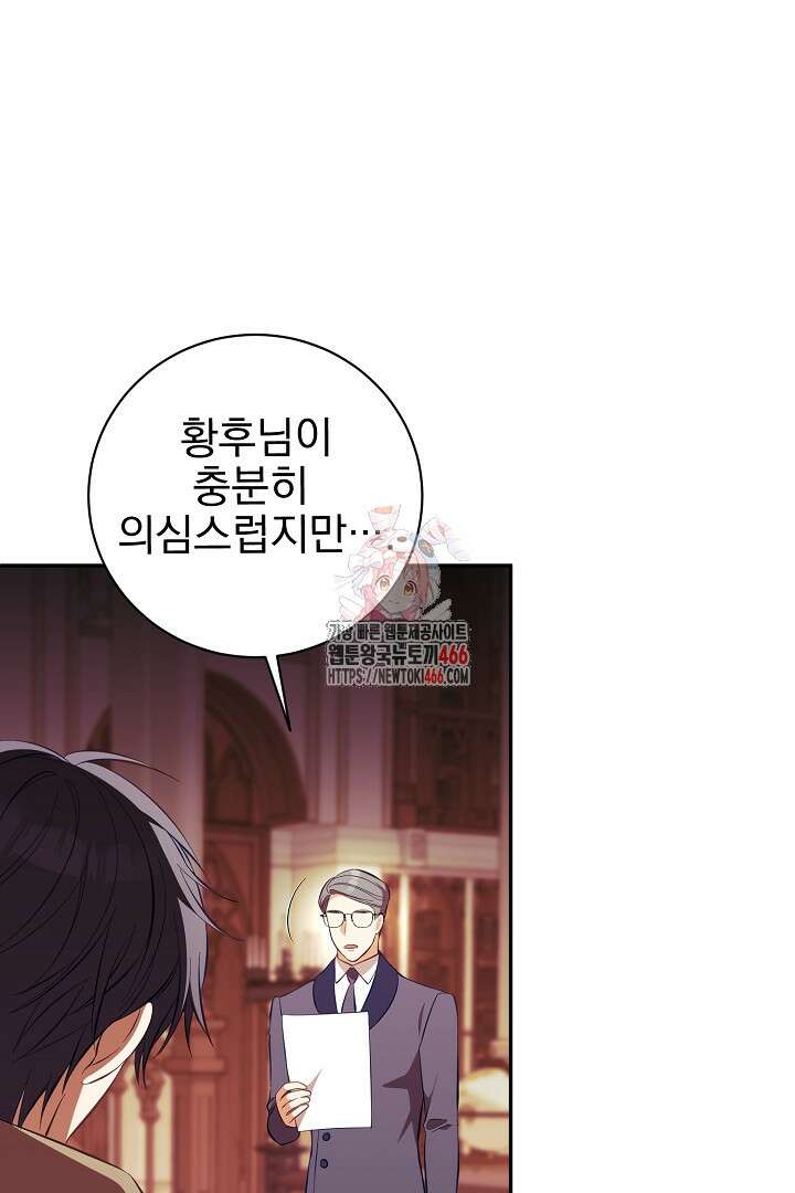폭군에게 찍힌 민폐 황후입니다 40화 1