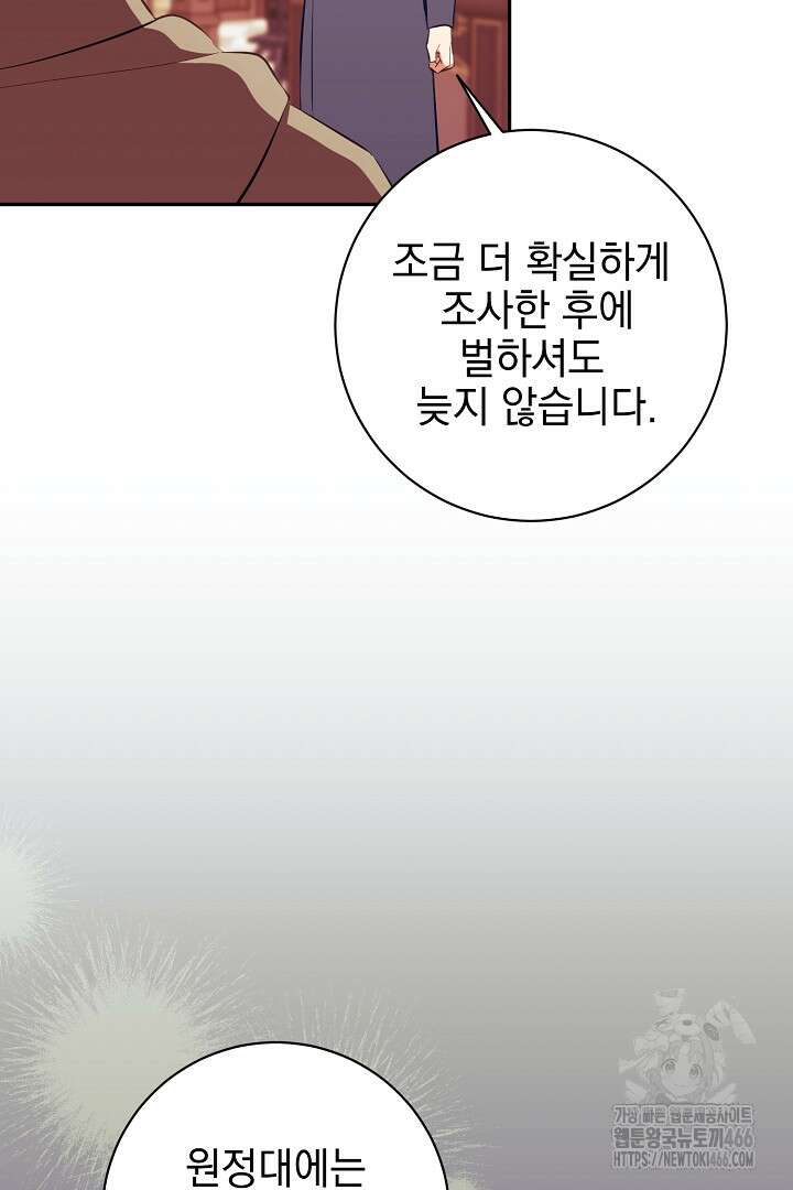 폭군에게 찍힌 민폐 황후입니다 40화 2