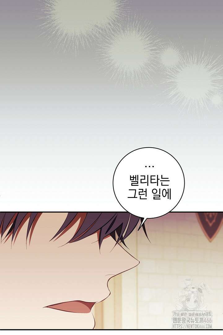 폭군에게 찍힌 민폐 황후입니다 40화 4