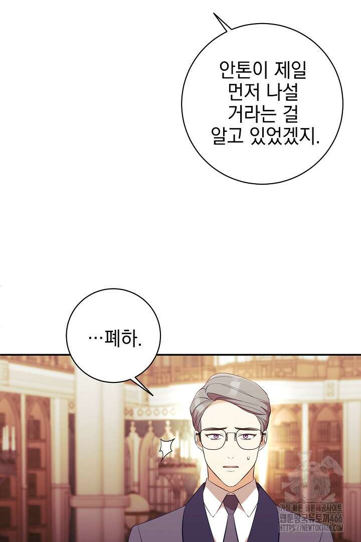 폭군에게 찍힌 민폐 황후입니다 40화 5