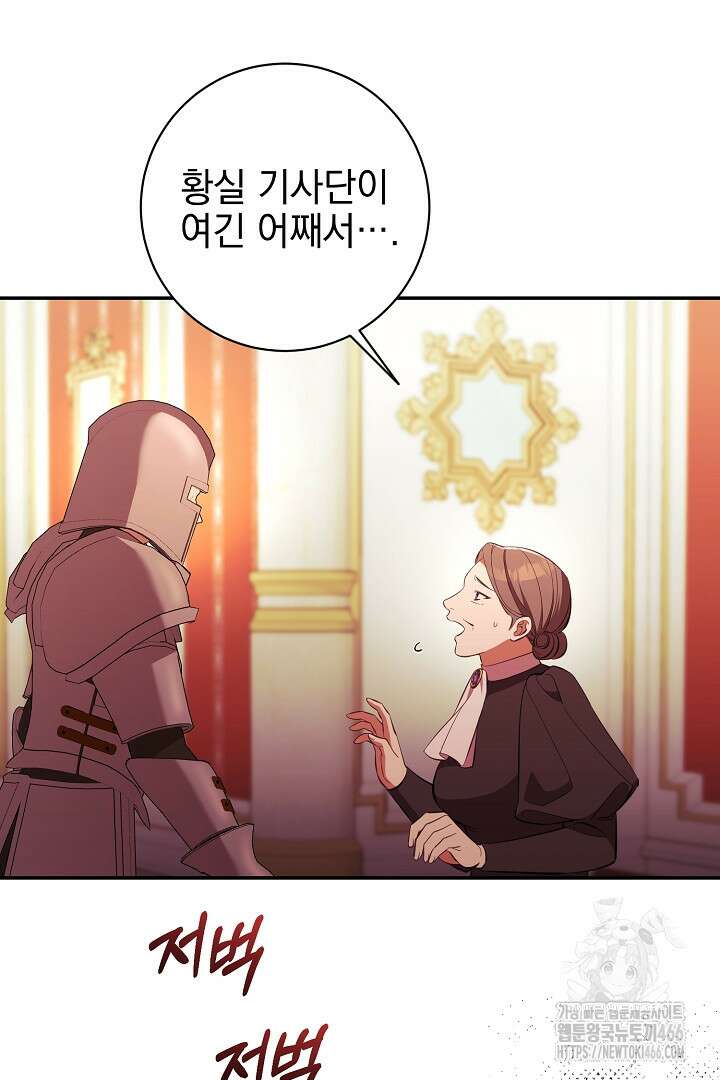 폭군에게 찍힌 민폐 황후입니다 40화 10