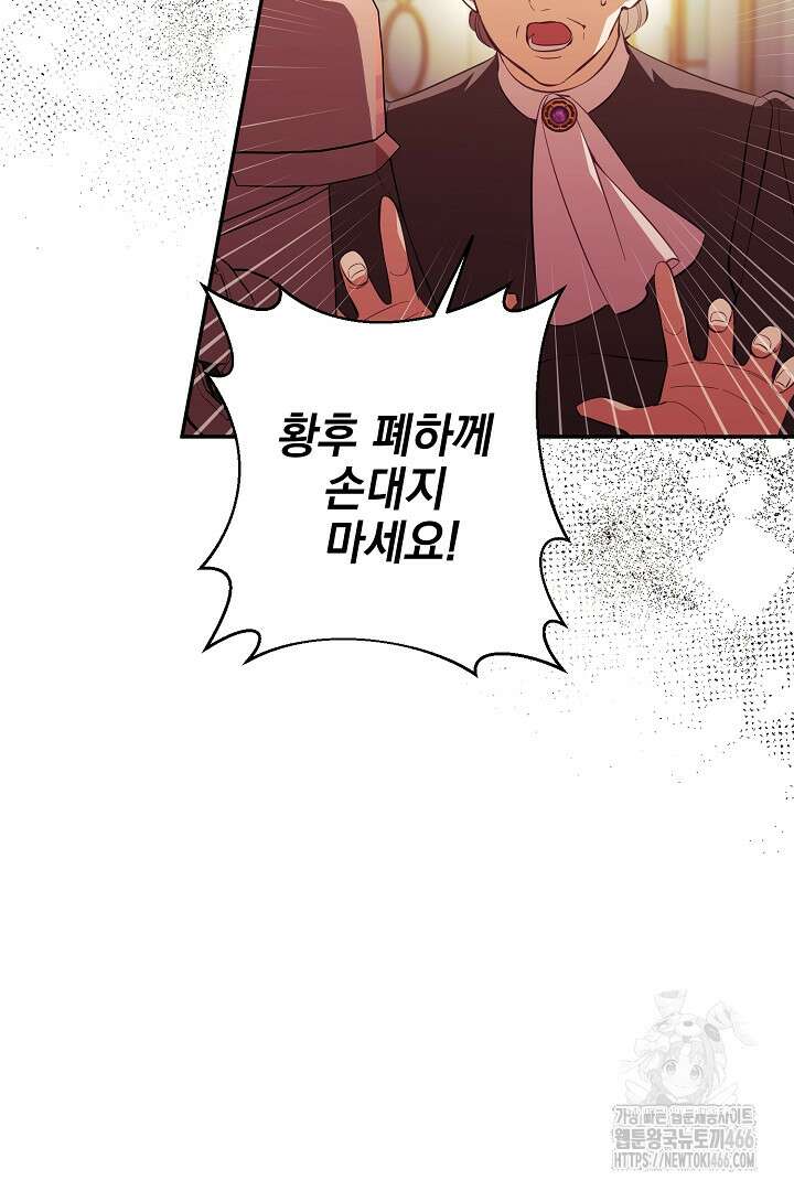 폭군에게 찍힌 민폐 황후입니다 40화 13