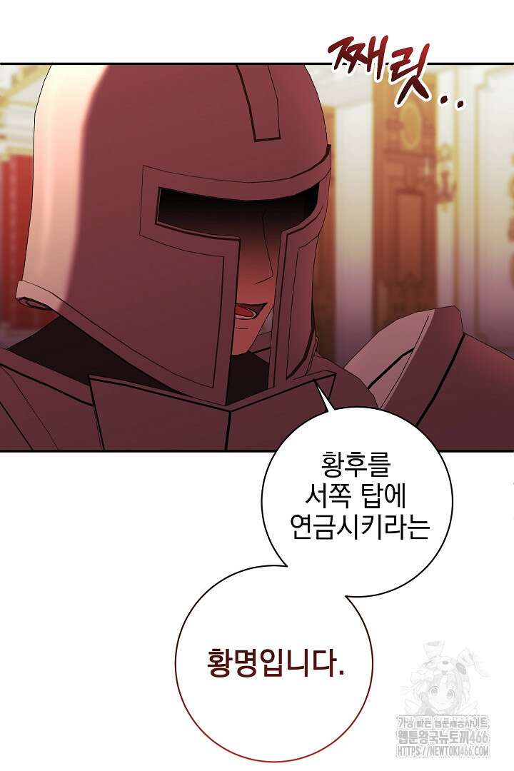 폭군에게 찍힌 민폐 황후입니다 40화 14