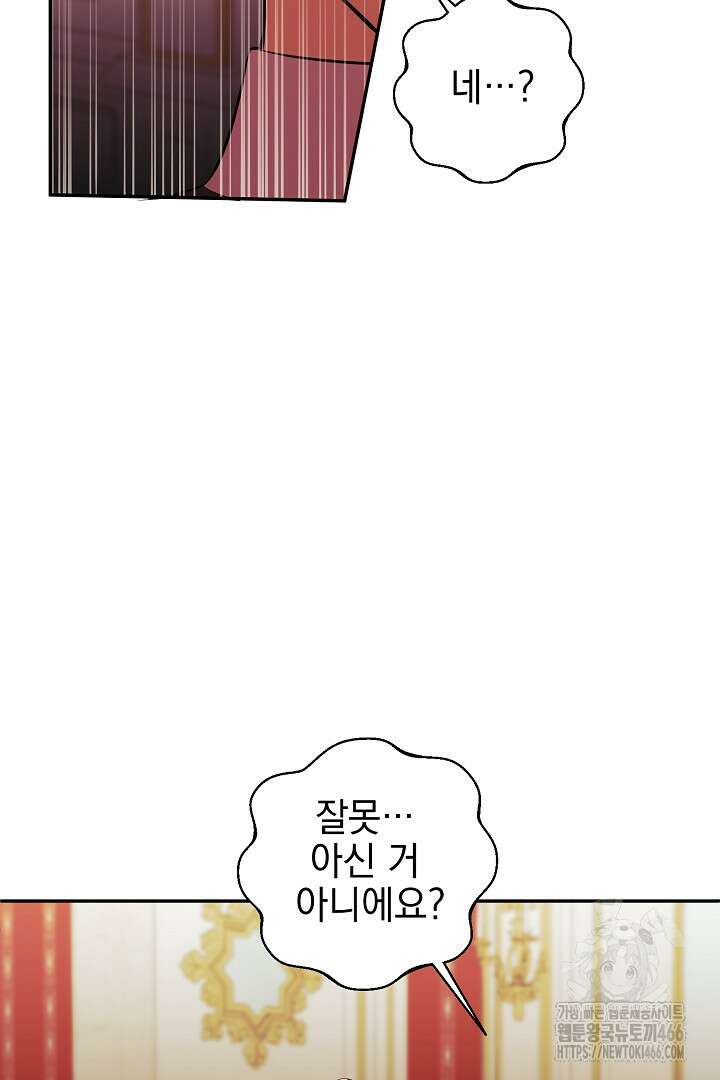 폭군에게 찍힌 민폐 황후입니다 40화 16