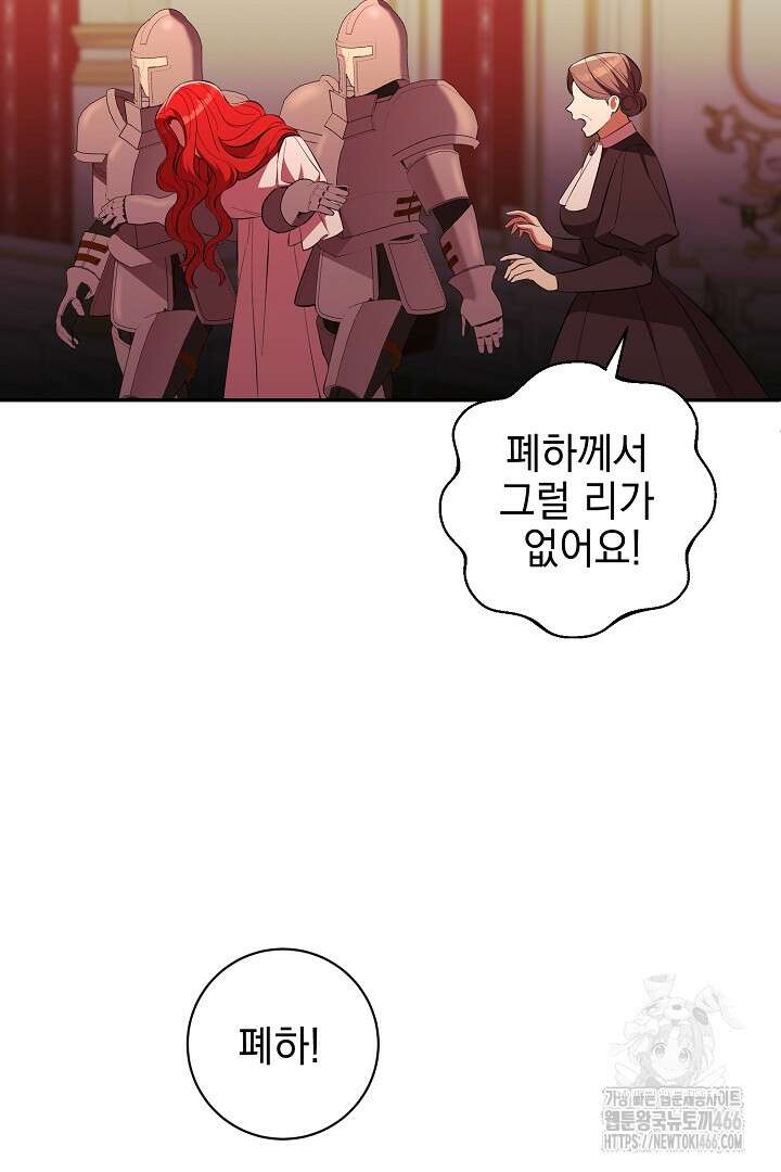폭군에게 찍힌 민폐 황후입니다 40화 17