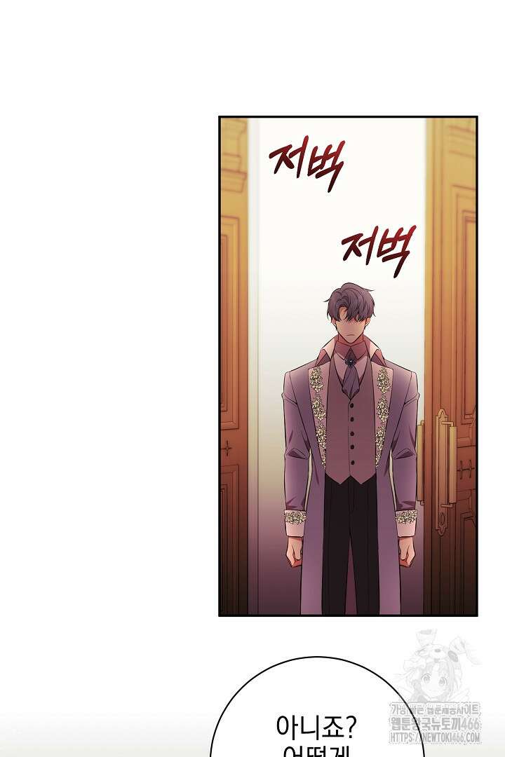 폭군에게 찍힌 민폐 황후입니다 40화 18