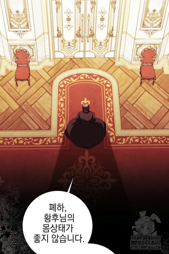 폭군에게 찍힌 민폐 황후입니다 40화 24