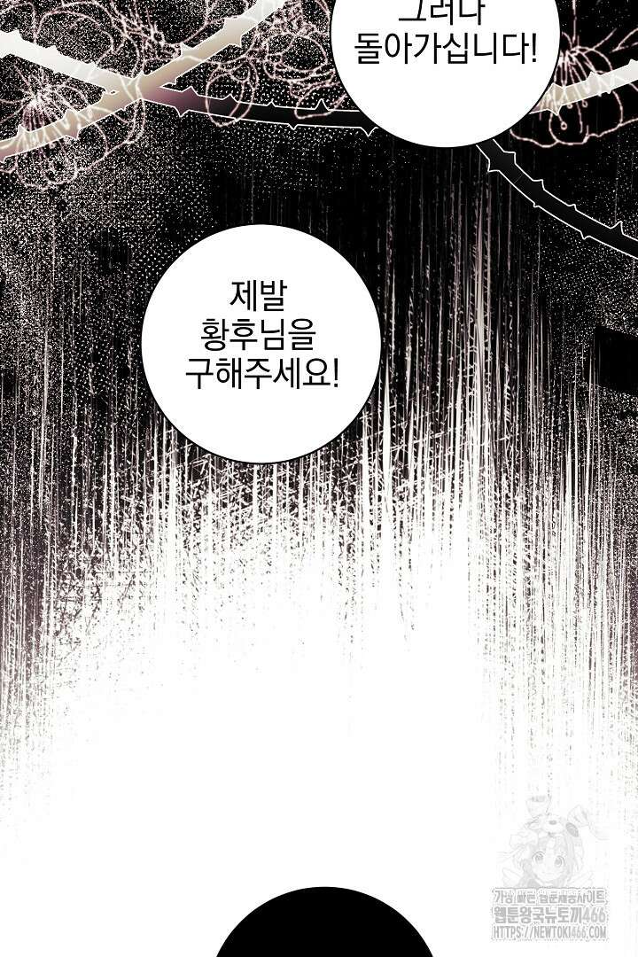 폭군에게 찍힌 민폐 황후입니다 40화 26