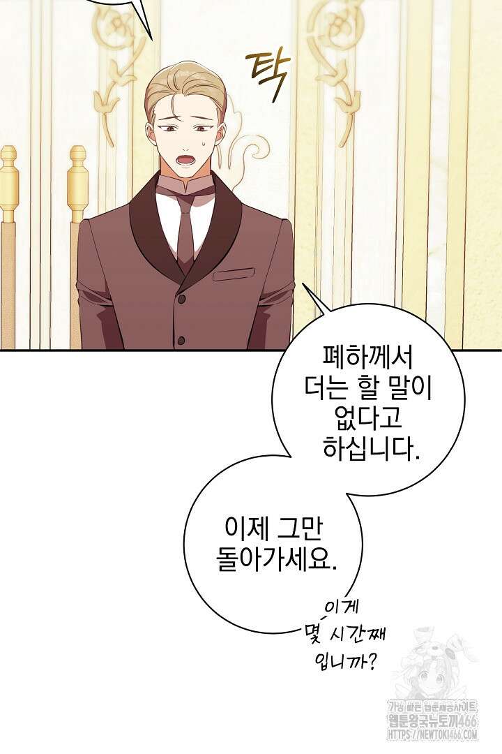 폭군에게 찍힌 민폐 황후입니다 40화 30