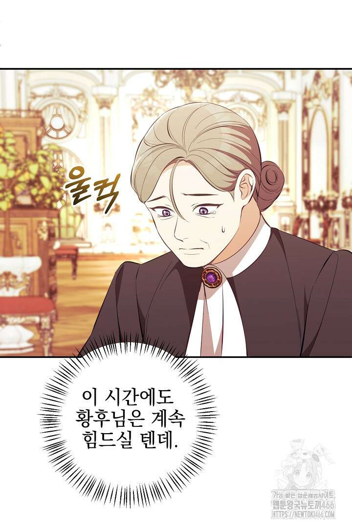 폭군에게 찍힌 민폐 황후입니다 40화 31
