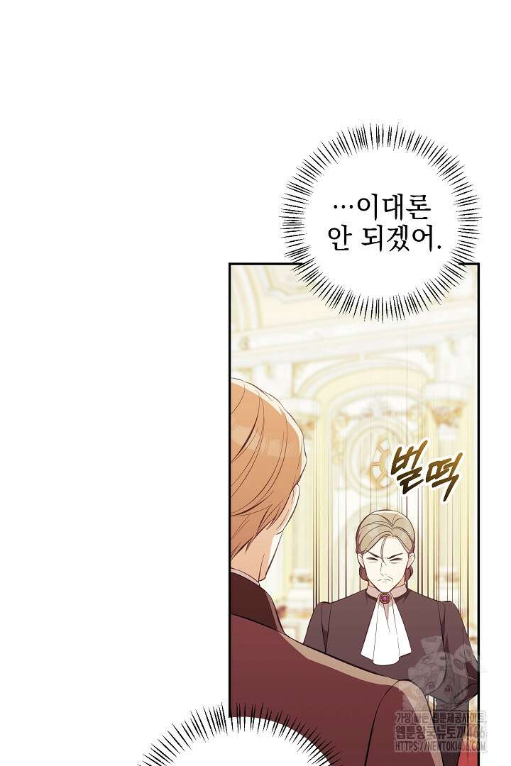폭군에게 찍힌 민폐 황후입니다 40화 32
