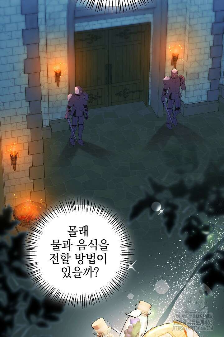 폭군에게 찍힌 민폐 황후입니다 40화 34