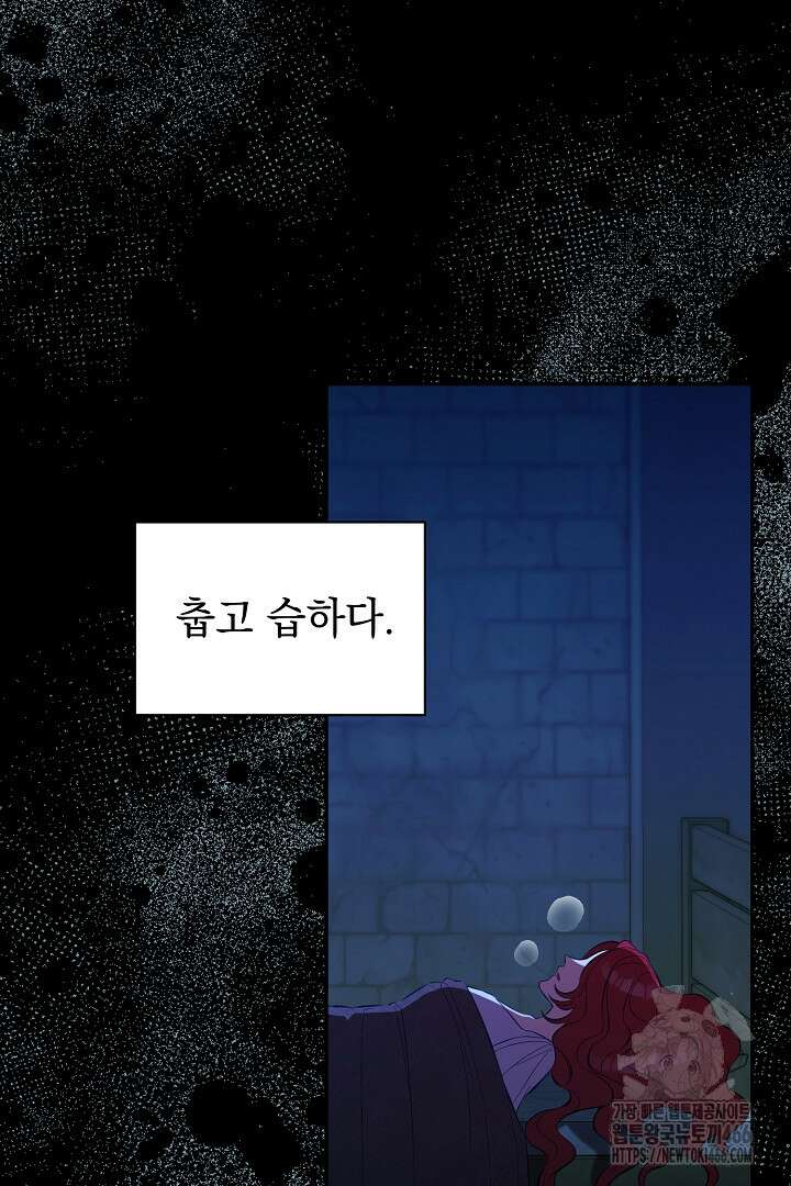 폭군에게 찍힌 민폐 황후입니다 40화 40