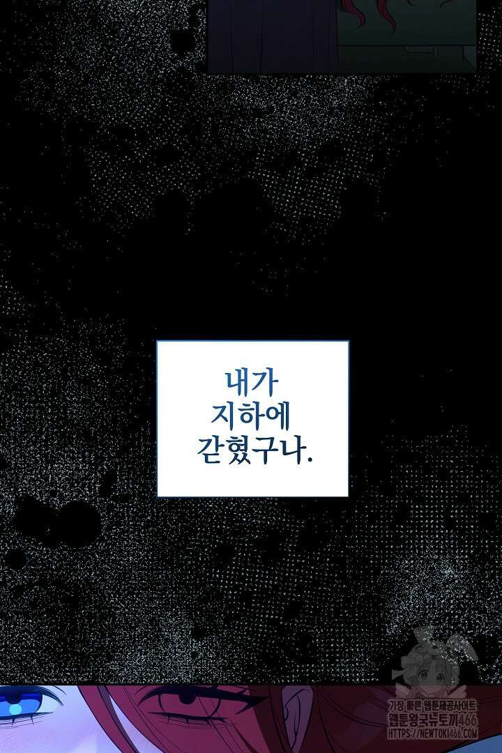 폭군에게 찍힌 민폐 황후입니다 40화 41