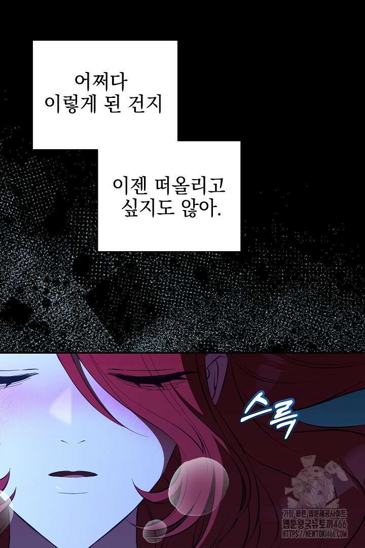 폭군에게 찍힌 민폐 황후입니다 40화 43
