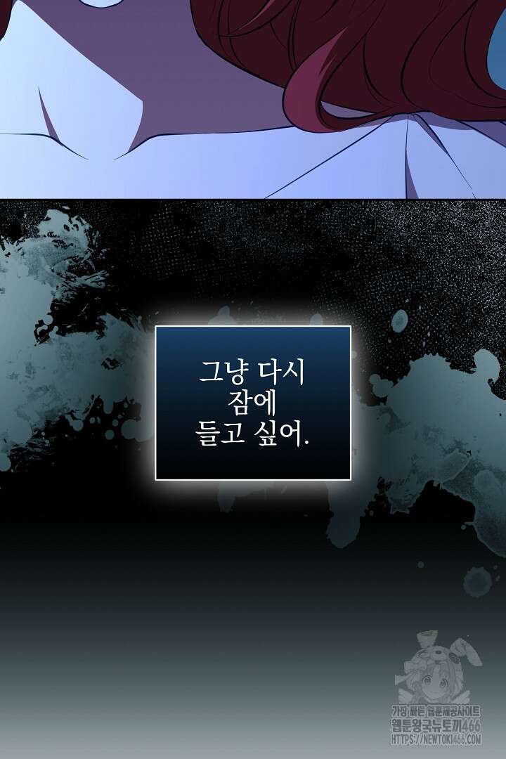 폭군에게 찍힌 민폐 황후입니다 40화 44