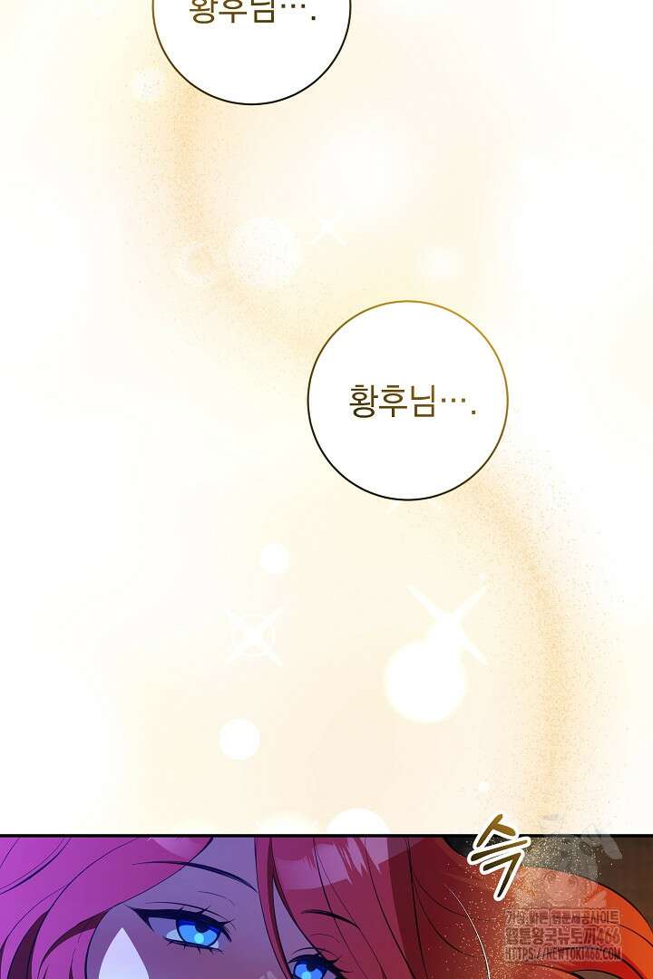 폭군에게 찍힌 민폐 황후입니다 40화 46