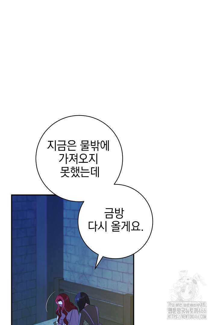 폭군에게 찍힌 민폐 황후입니다 40화 49