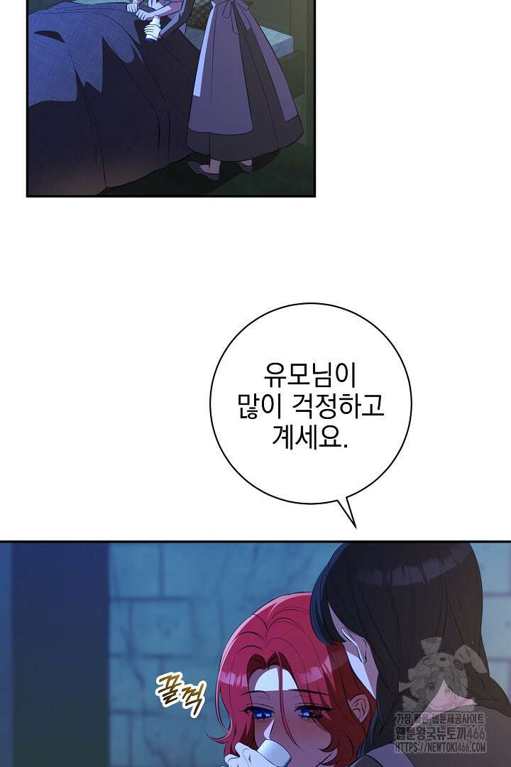 폭군에게 찍힌 민폐 황후입니다 40화 50