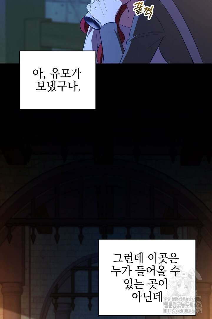 폭군에게 찍힌 민폐 황후입니다 40화 51