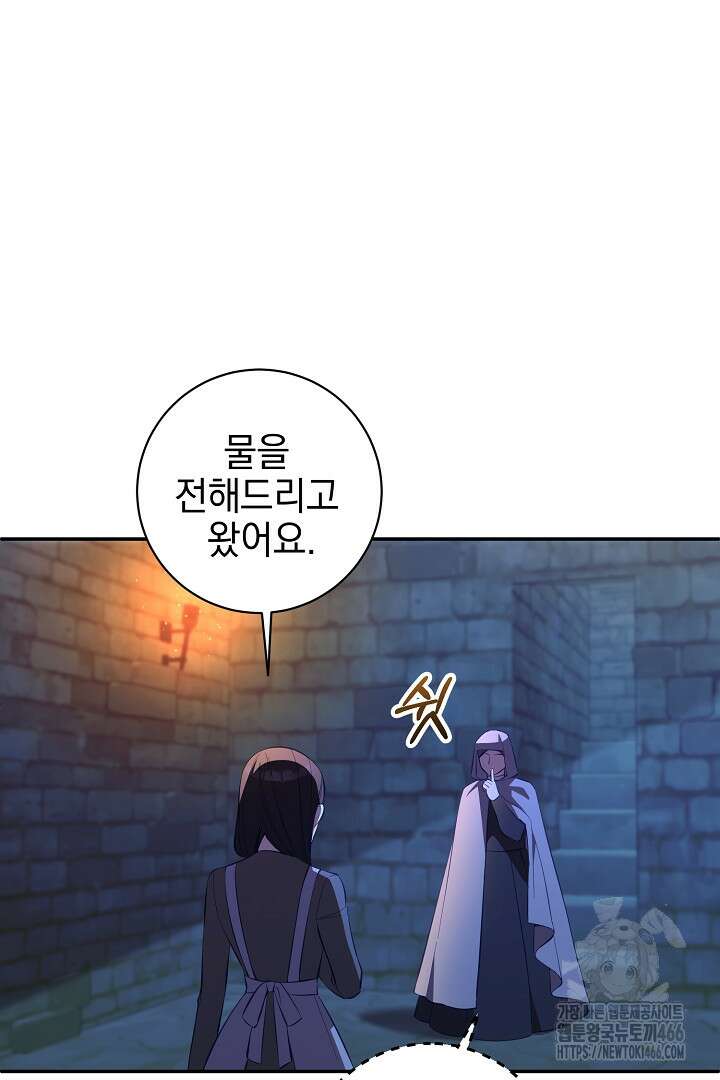 폭군에게 찍힌 민폐 황후입니다 40화 55
